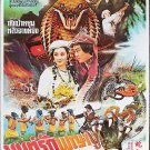 FANTASY SNAKEMAN (1979) Hong Kong Film Thai Movie Poster