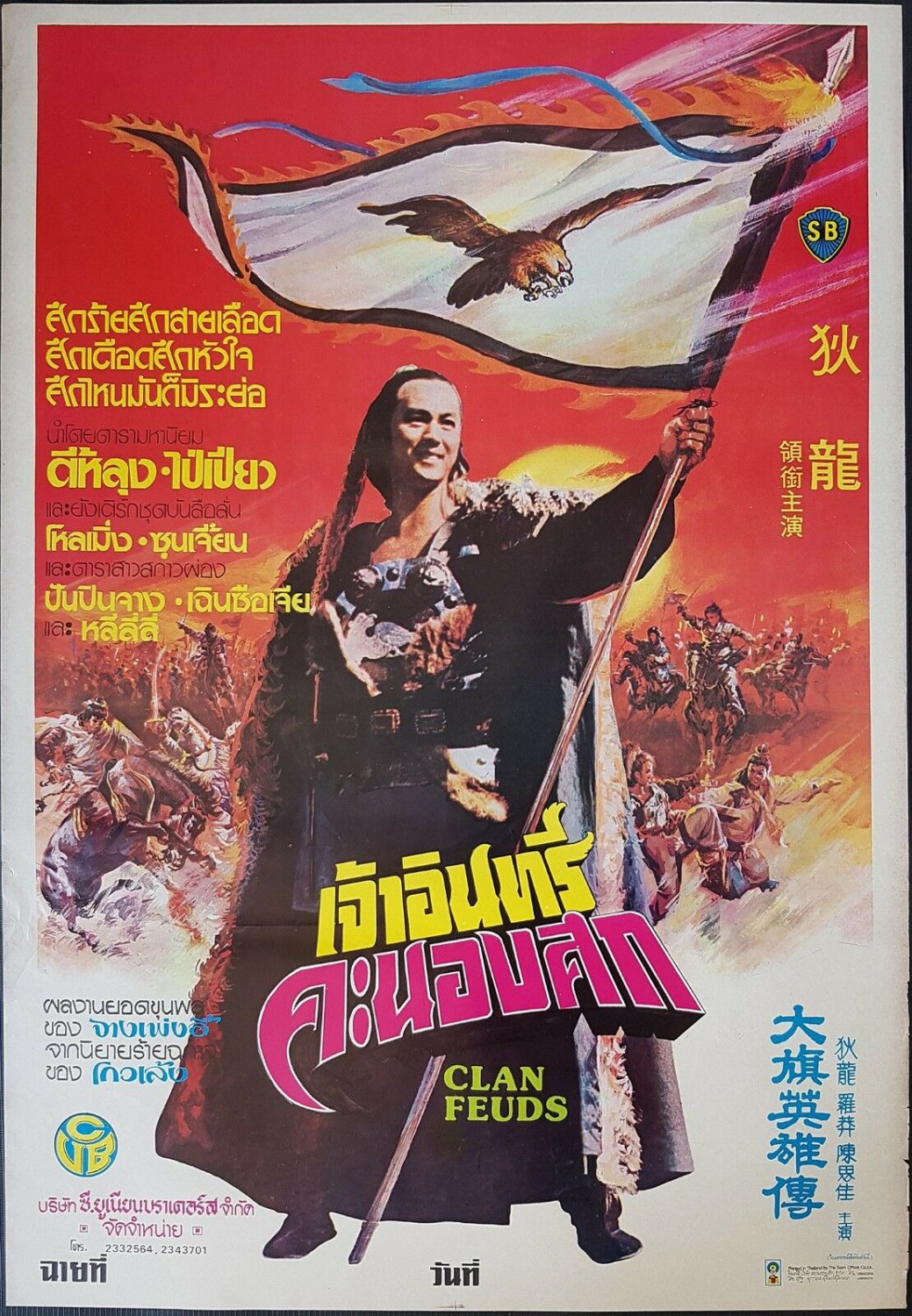 CLAN FEUDS (1972)  Ti Lung Shaw Brothers Thai Movie Poster Original