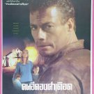 Nowhere to Run (1993) Thai Movie Poster Jean-Claude Van Damme Original