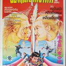ODD COUPLE (1979) Shaw Brothers Movie Poster Sammo Hung