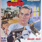 The Iron Body-guard (1973) Thai Movie Poster Shaw Brothers Chang Cheh Original