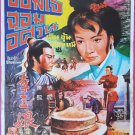 Lady Lee (1969) Thai Movie Poster Hong Kong Film Original