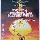 Once Upon a Time in China IV (1993) Thai Movie Poster Original