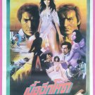 Underground Wife (1982) Thai Movie Poster Hong Kong Film Original