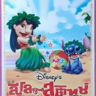 Lilo & Stitch 2: Stitch Has a Glitch (2005) Thai Movie Poster