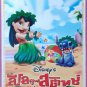 Lilo & Stitch 2: Stitch Has a Glitch (2005) Thai Movie Poster