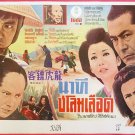 Machibuse (1970) JAPAN Film Thai Movie Poster Original
