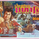 Samurai Pirat  (1963) JAPAN Film Thai Movie Poster Original
