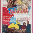 Premature Burial (1962) Vintage Thai Movie Poster Ray Milland Original Horror