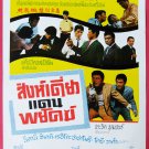 JP Film: A Himeyuri no To (1968) Thai Vintage Movie Poster Original