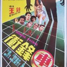 Mobfix Patrol (1981) Hong Kong Movie Poster Shaw Brothers Original