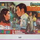 Dusk (1970) Hong Kong Film Thai Movie Poster Original