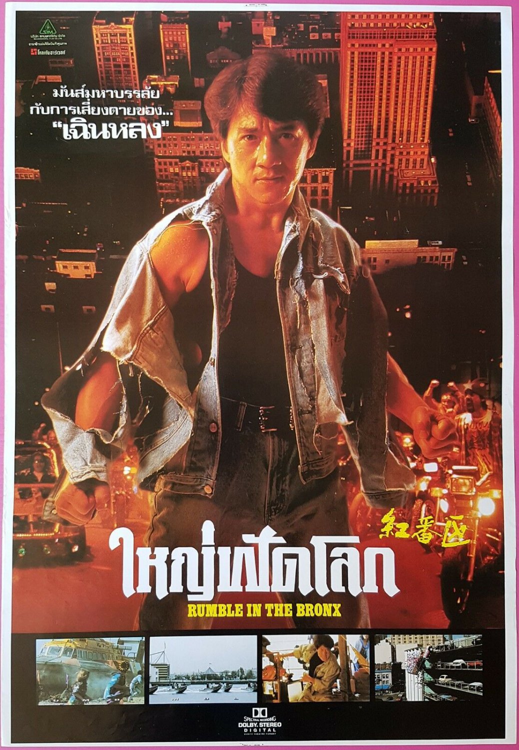 Rumble in the Bronx (1995) Thai Movie Poster Jackie Chan Original