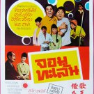 JP Film: Awamori-kun nishi-e iku (1961) Thai Movie Poster Japan Film Original