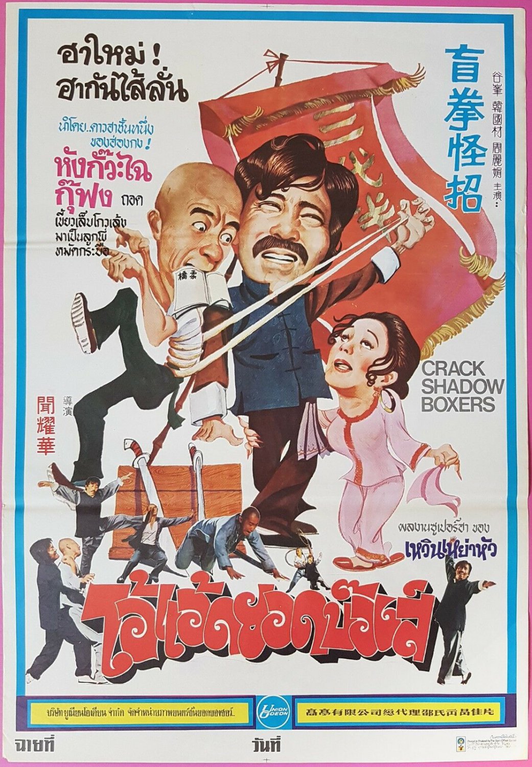 Crack Shadow Boxers (1979) Thai Movie Poster Kung Fu Original