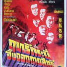 LEGEND OF THE FOX (1980) Chang Cheh Shaw Brothers movie poster Original