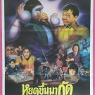 Spooky, Spooky (1988) Hong Kong Film Thai Movie Poster Original
