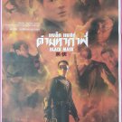 Black Mask (1996) Thai Movie Poster Hong Kong Film Jet Li Original