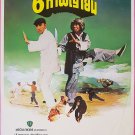 Six Directions of Boxing (1980) Thai Movie Poster Shaw Brothers