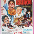 My Kung Fu Twelve Kicks (1979) Thai Movie Poster Hong Kong Film Original