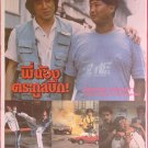 Heart of the Dragon (1985) Thai Movie Poster Hong Kong Film Original