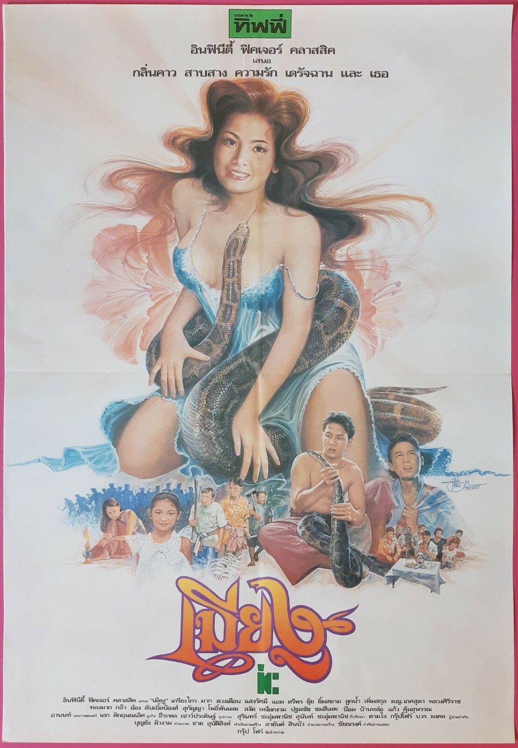 Mia NGOO :Python Wife (1996) Thai Movie Poster Thai Monster Original