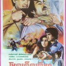 The Story of Woo Viet (1981) Hong Kong Thai Movie Poster Original
