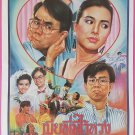 Goodbye Darling (1987) Hong Kong Film Thai Movie Poster Original