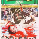The Last Judgement (1979) Hong Kong Film Thai Movie Poster