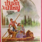 THE ADVENTURE OF WILDERNESS FAMILY (1975) Thai Movie Poster
