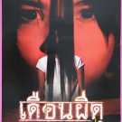 The Maid (2005) Singapore Film Thai Movie Poster Original