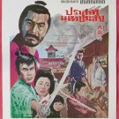 JP Film: Shikonmado - Dai tatsumaki (1964) Thai Movie Poster Japan Film Original