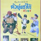 King Swindler (1993) Hong Kong Film Thai Movie Poster Original