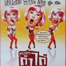 Golden Chicken (2002) Thai Movie Poster Hong Kong Film Original