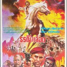The Blood of Hussain (1983) India Film Thai Movie Poster
