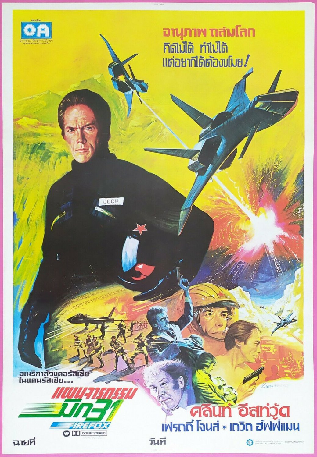 FIREFOX (1982) Thai Movie Poster Original Clint Eastwood