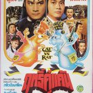 Cat Vs. Rat (1982) Thai Movie Poster Hong Kong Film Fu Sheng