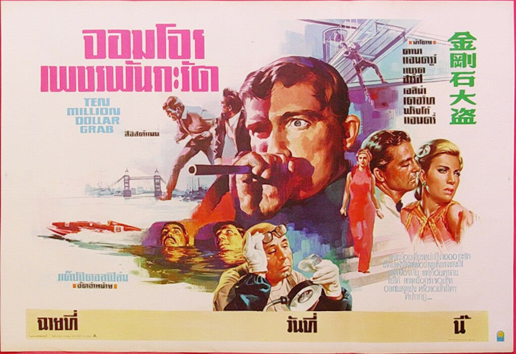 TEN MILLION DOLLAR GRAB (1966) Thai Movie Poster Dana Andrews Original