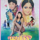 Bewaffa Se Waffa (1992) Thai Movie Poster India Film Original