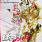 Spicy Beautyqueen of Bangkok (2012) Thai Movie Poster Original