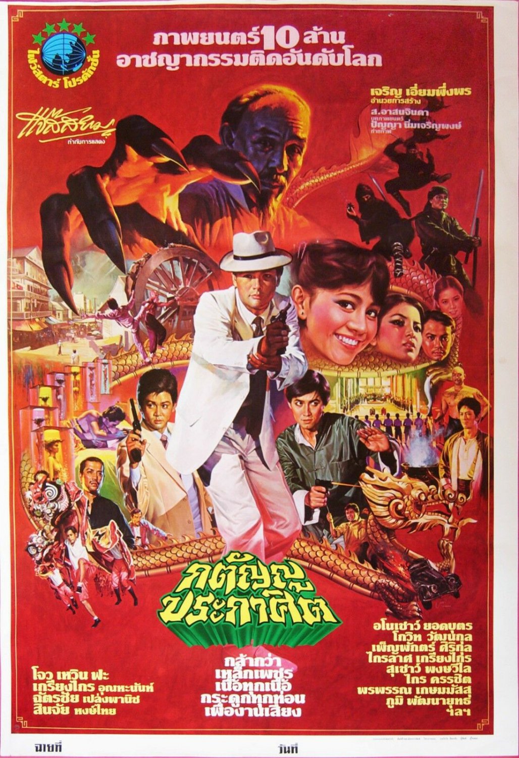Katanyu Prakasit 1984 Thai Movie Poster Chow Yun Fat Original katanyu-prakasit-1984-thai-movie-poster-chow-yun-fat-original