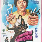 My Rebellious Son (1982) Shaw Brothers Thai Movie Poster Kung Fu Original