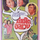My Father, My Husband, My Son (1974) Thai Movie Poster Wang Yu Original