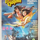 Usurpers of Emperor's Power (1984) Shaw Brothers Thai Movie Poster Original