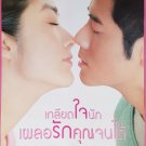 And I Hate You So (2000) Hong Kong Film Thai Movie Poster Original