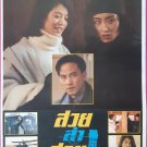 Crystal Fortune Run (1994) Hong Kong Film Thai Movie Poster Original