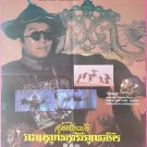 Royal Tramp (1992) Hong Kong Film Thai Movie Poster Original