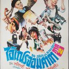 Spiritual Boxer Part II (1979) Shaw Brothers Thai Movie Poster