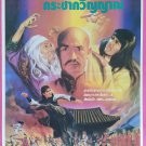 Duel of the Tough (1981) Thai Movie Poster Original Hong Kong Film