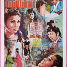 Man Ghost Fox (1969) Hong Kong Film Thai Movie Poster Original